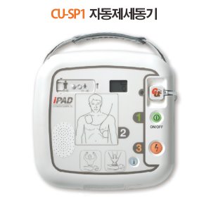 저출력 심장충격기 I-PAD CU-SP1 자동제세동기