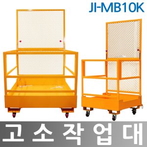고소작업대 JI-MB10K